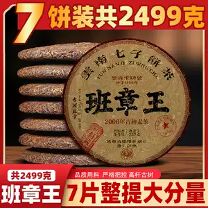 班章王普洱茶- Top 100件班章王普洱茶- 2026年1月更新- Taobao
