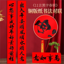 2024 Year of the Dragon coated paper gate couplets 11 characters self-adhesive calligraphy Spring Festival couplets