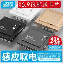 Card power switch universal hotel high-power controller low-frequency induction card high-frequency hotel door card power
