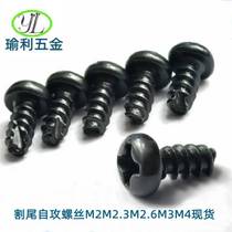 Black cross cutting tail self-tapping screw M4M3 5 plate PT3 round head notch screw pan head milling tail screw