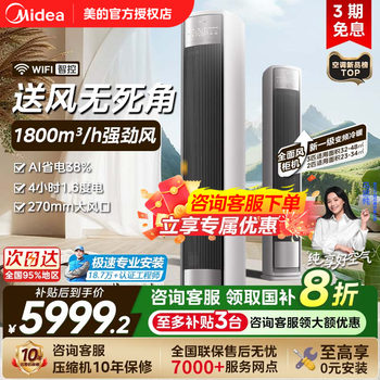 Midea air conditioner large 3 hp full fan cabinet official