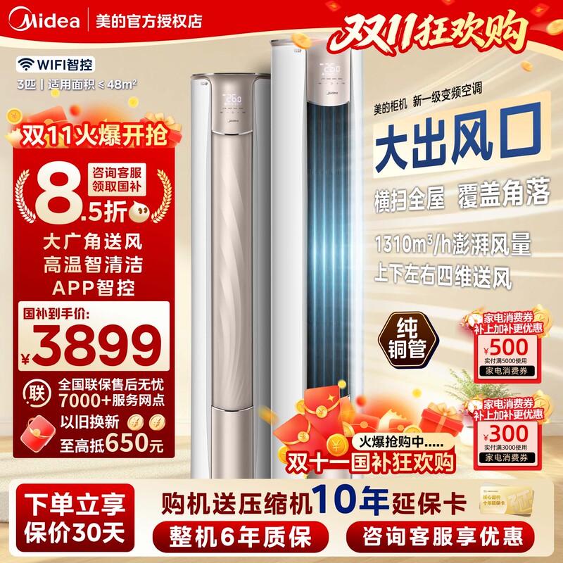 Midea Air Conditioner Ruijing Large 3 Hp First-Level Inverter Cooling and Heating Household Vertical Cabinet Unit Official Genuine Product Vhcii Midea Air Conditioner Ruijing Large 3 Hp First-Level Inverter Cooling and Heating Household Vertical Cabinet Unit Official Genuine Product Vhcii