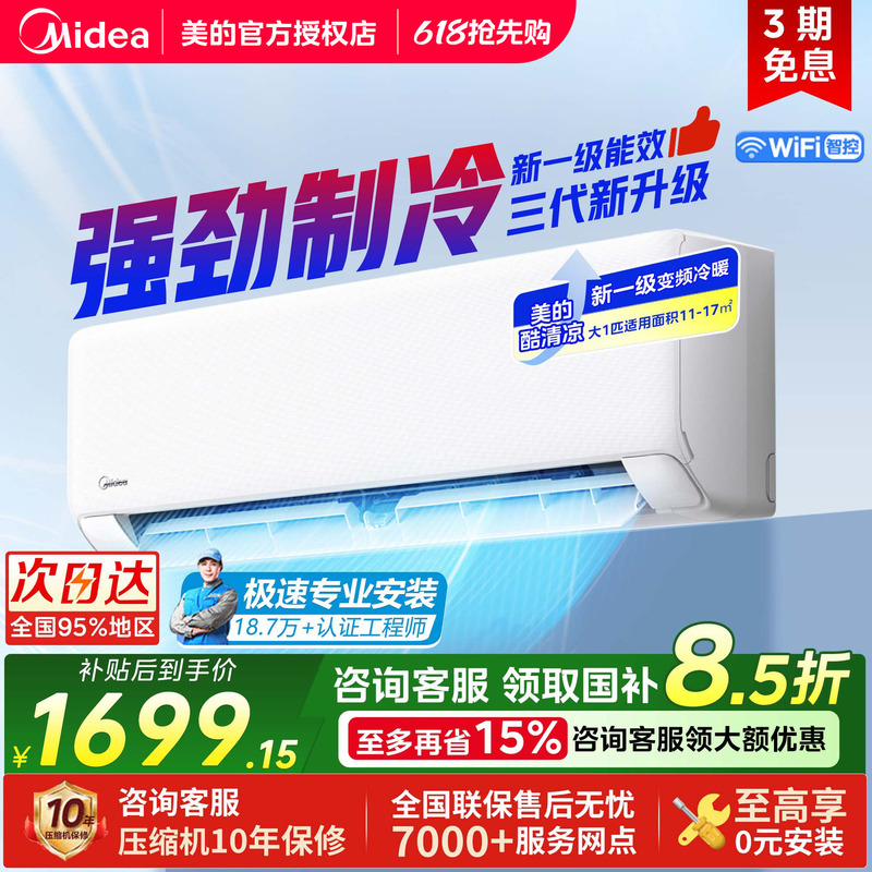 Midea Air Conditioner Cool and Refreshing 1 Hp New Level 1 Energy Efficiency Inverter Cooling and Heating Home Bedroom Energy-Saving Wall-Mounted Unit 26Xa1P