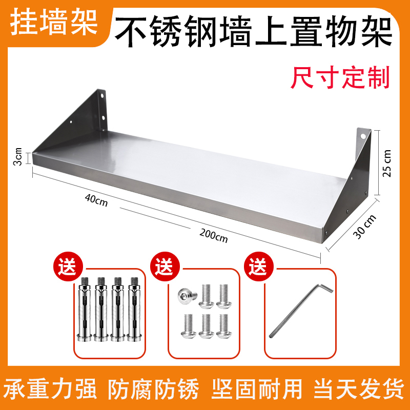 Stainless Steel Wall-Mounted Rack, Hanging Rack, Kitchen Wall Rack, Commercial Restaurant Spice Rack, Single-Layer Wall-Mounted Board, Microwave Oven