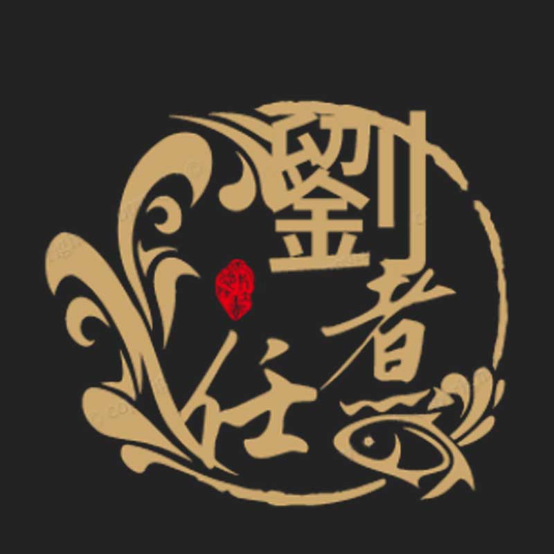 刘煮任源头调料工厂店