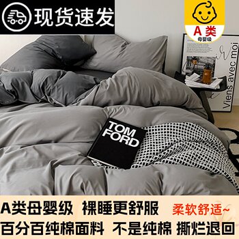 Simple Style Four-Piece Set Pure Cotton Bedding Duvet Cover Bed Sheet Fitted Sheet Quilt Cover Student Dormitory Three-Piece Set for Men