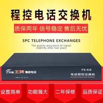 Ace program-controlled telephone exchange with 4 inputs 16 outputs 24 outputs 32 outputs and 8 extensions loss-making promotion quality assurance