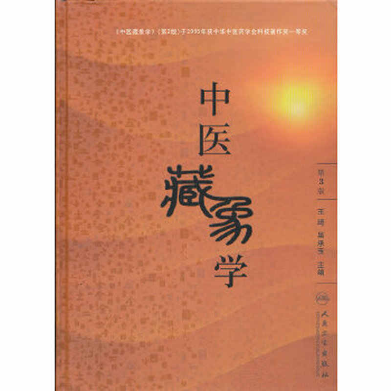 中医藏象学王琦- Top 100件中医藏象学王琦- 2025年8月更新- Taobao