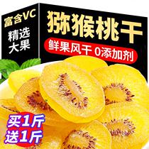 黄心猕猴桃干无糖蔗无添加陕西特产黄芯泥猴迷狝猴桃干官方旗舰店