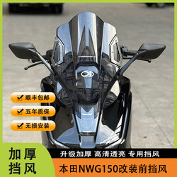 Wuyang Honda NWG150 수정 된 앞 유리창