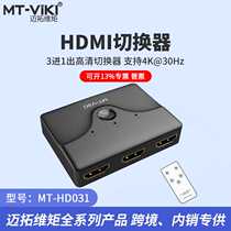 Maxtor MT-HD031 HDMI2 0 switch three-in-one-out hub 3-in-1 high-definition automatic sharing