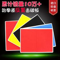 Taekwondo wooden performance board childrens training equipment repeated breaking board reusable practice board grade examination board