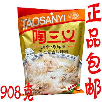 Tao Sanyi Meat Bone Soup Fresh Vegetarian 908g Hot Pot Malatang Soup Noodle Soup Base Freshness and Flavoring Soup Fresh and Authentic