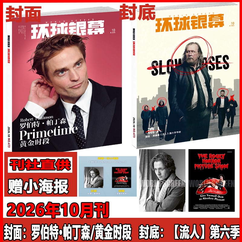 Bestselling Global Screen Magazine January-October 2026 Robert Pattinson/Tom Holland, Zendaya/Digging up the Past/Love Letters to Grandma/Michael Jackson/Clash of the Titans/Evil Powers