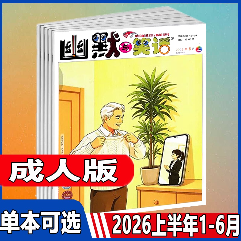 Humor and Joke Magazine Adult Edition 2026 First Half of the Year January/February/March/April/May/June Hilarious Jokes Comics Comedy Essays Satirical Stories