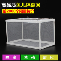 Fish tank aquarium incubator small fish isolation box net tropical fish breeding box production box hatching fish tank breeding box fish net