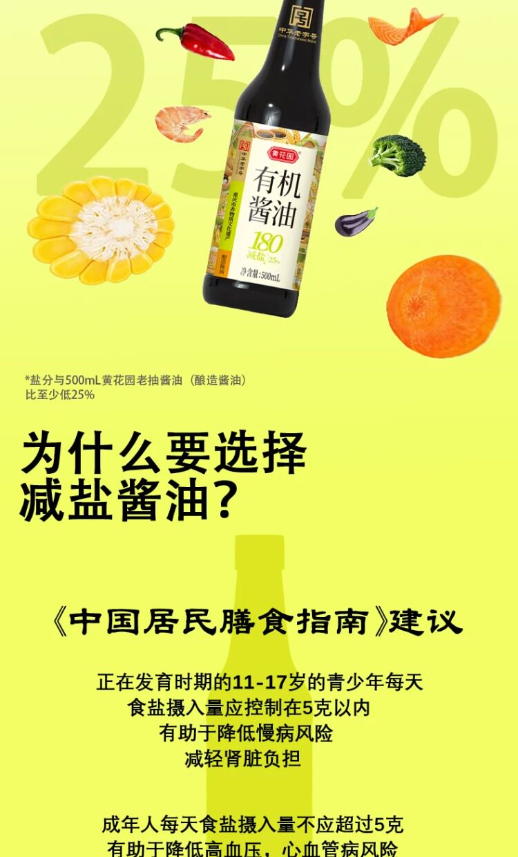 安享好物 安享A级生抽-黄花园180天 减盐 有机 酱油 国标 