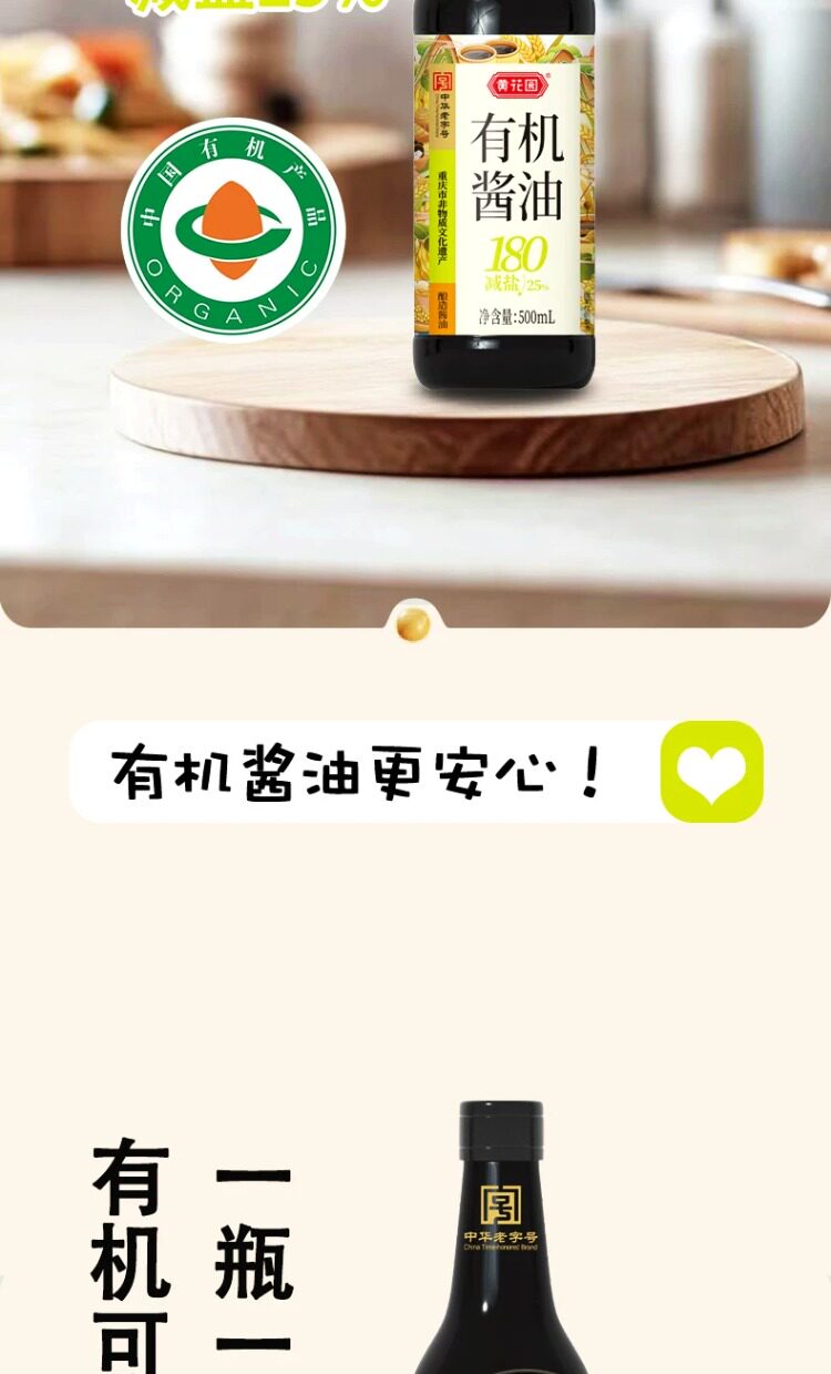 安享好物 安享A级生抽-黄花园180天 减盐 有机 酱油 国标 