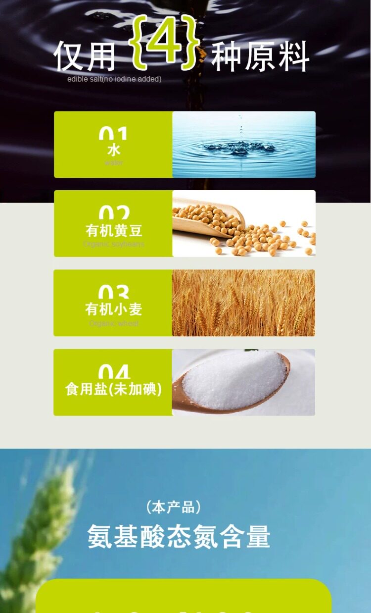 安享好物 安享A级生抽-黄花园180天 减盐 有机 酱油 国标 