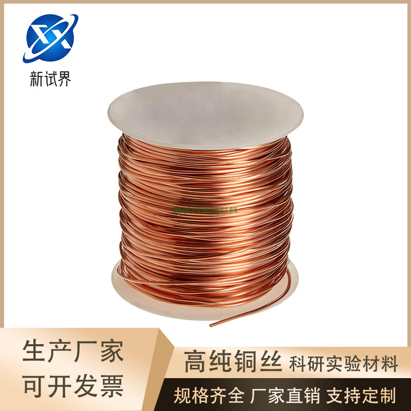 高纯紫铜丝科研实验专用紫铜线红铜丝裸铜线纯铜导电铜线铜丝引线