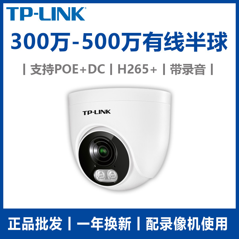 Tplink Dome Camera 3Mp 4Mp Recording Poe High-Definition Surveillance Dc Powered Recording Intercom Ceiling-Mounted