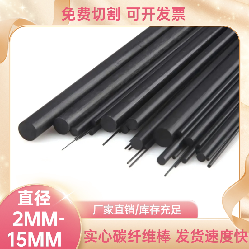 High-Strength Solid Carbon Fiber Rod Diameter 2Mm-15Mm, Model Aircraft Material Carbon Rod, Carbon Rod, Round Rod, Carbon Rod