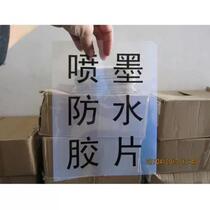 A3A4 transparent inkjet PCB lamp painting film paper drip glue flying weaving printing milky white waterproof plate making printing lamp film