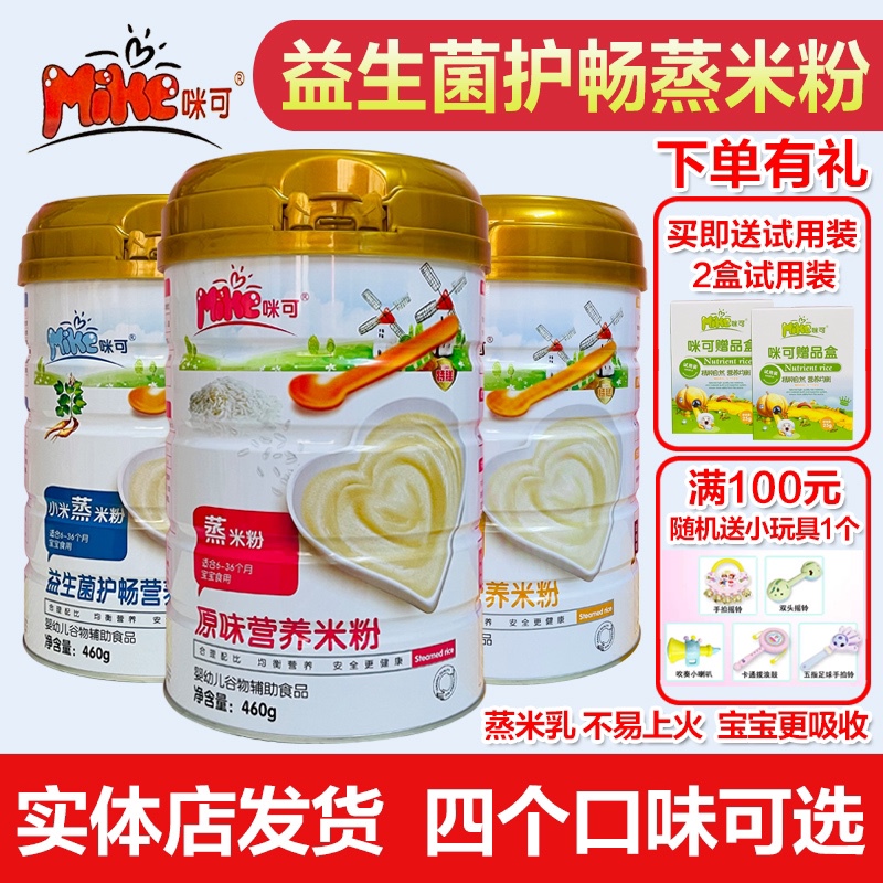 26 Years New Product Miko Xiaomi Steamed Rice Powder for Infants and Toddlers High Calcium Iron Zinc Rice Milk Nutritional Rice Paste 460g