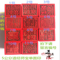 Taoist Seal Taoist Masters Seal Single-sided Print 5cm Peach Wood Seal 11 Optional Taoist Seals