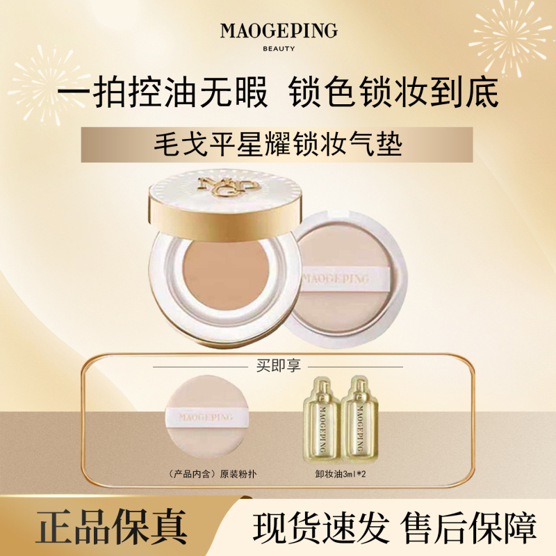 Maogeping/Mao Geping Star Locking Cushion Foundation for Oily Skin, Long-Lasting Matte Concealer R