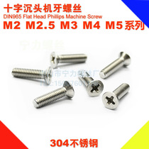 M2M2 5M3M4M5 fastener 304 stainless steel cross countersunk head screw flat head M1M1 2M1 4M1 6