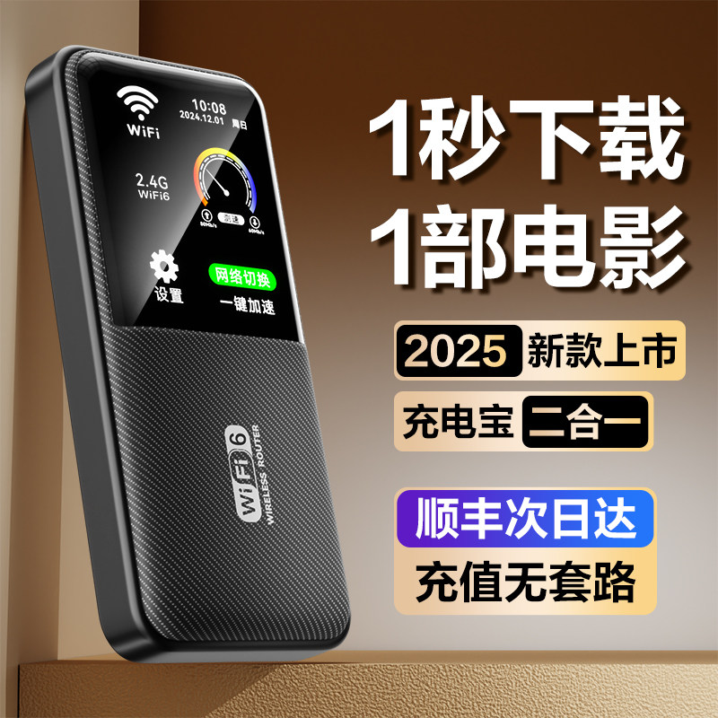 2025 новый портативный мобильный беспроводной wifi power bank два в одном официальная аутентичная портативная сеть неограниченная скорость высококачественный маршрутизатор автомобильная широкополосная сетевая карта передачи данных универсальная по всей стране