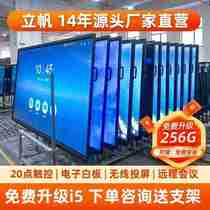 Lifan 55 65 75-inch multimedia teaching all-in-one touch screen kindergarten touch conference flat panel display