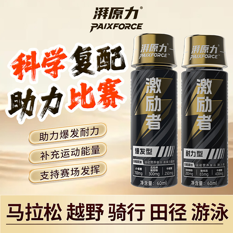 Chongnengpai Original Energy Booster Small Black Bottle Running Endurance Sports Performance Enhancer Competition Supplement