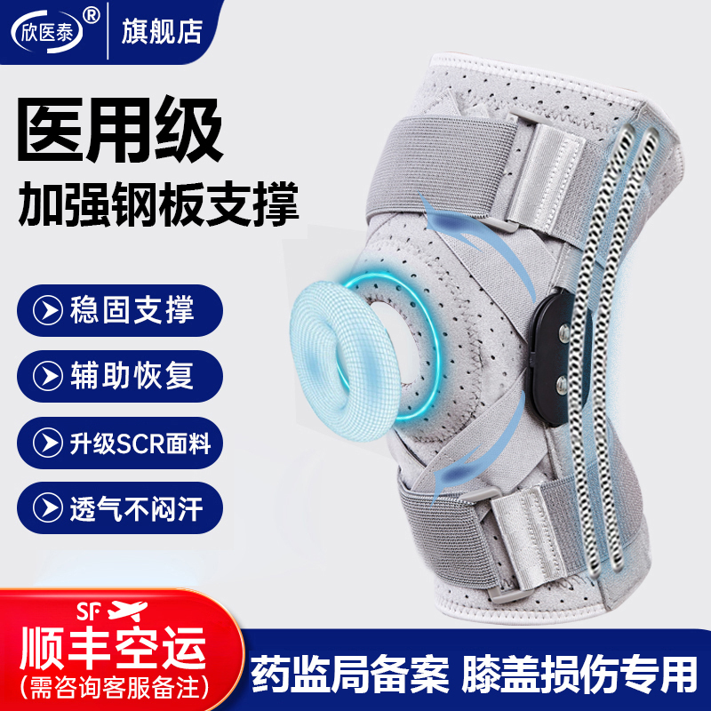 Xinyitai Medical Knee Brace for Meniscus Ligament Injury, Fracture Fixation, Strain, Knee Joint Support Brace Xinyitai Medical Knee Brace for Meniscus Ligament Injury, Fracture Fixation, Strain, Knee Joint Support Brace