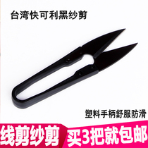 New product Kuakli TC-805B high carbon small yarn scissors U-shaped black plastic handle thread cutter cross stitch small scissors bag