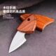 Mini non-slip utility knife with wood grain handle