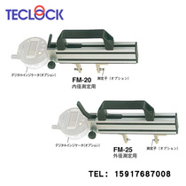 Japan TECLOCK FM-20 outer diameter snap gauge FM-25 digital display inner diameter snap gauge