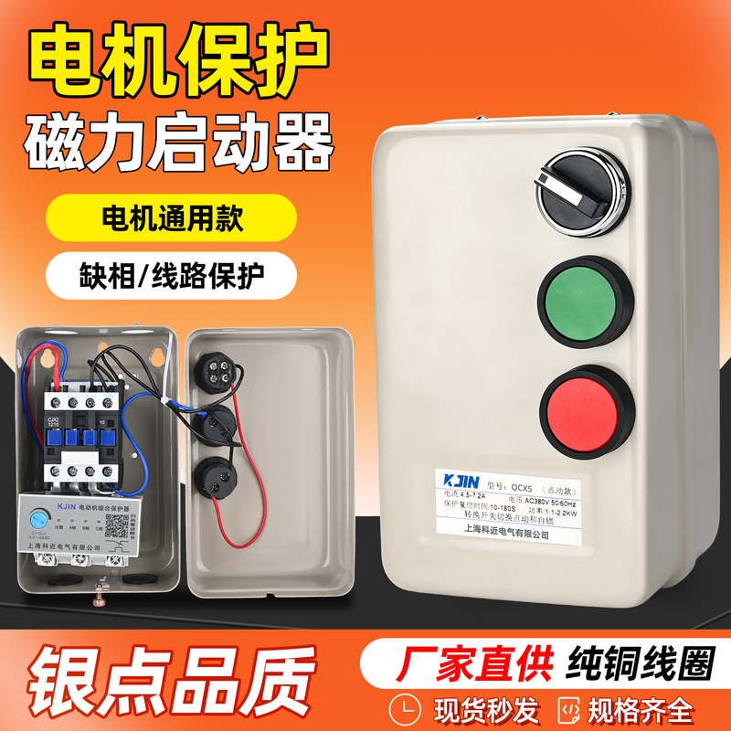 Motor Protection Magnetic Starter Industrial Control Box Phase Loss and Overload Protection Pure Copper Coil Direct Start and Momentary Operation Motor Protection Magnetic Starter Industrial Control Box Phase Loss and Overload Protection Pure Copper Coil Direct Start and Momentary Operation