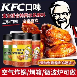 高品质新奥尔良腌制料0无添加儿童不辣调料官方旗舰店烤鸡翅腌料