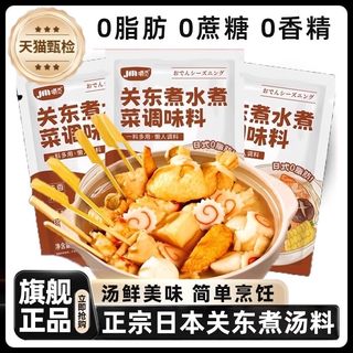 央妈推荐正宗日本关东煮汤料官方旗舰店0脂肪0糖调料包许昌超市
