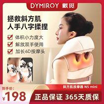 (Dai Mi) Cervical Massager Trapezius Shoulder and Neck Massager Neck Back Waist Clamping and Kneading Shawl Home