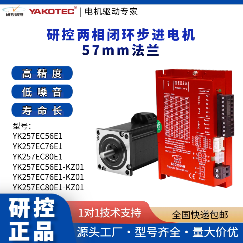 Yankong 57 Closed-Loop Stepper Motor Set Yk257Ec76E1-Kz01 Yk257Ec80E1 Esd2505M Yankong 57 Closed-Loop Stepper Motor Set Yk257Ec76E1-Kz01 Yk257Ec80E1 Esd2505M