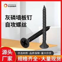 High-strength black self-tapping screws black hardened countersunk head cross self-tapping screws M3 5 gray phosphorus self-tapping screws