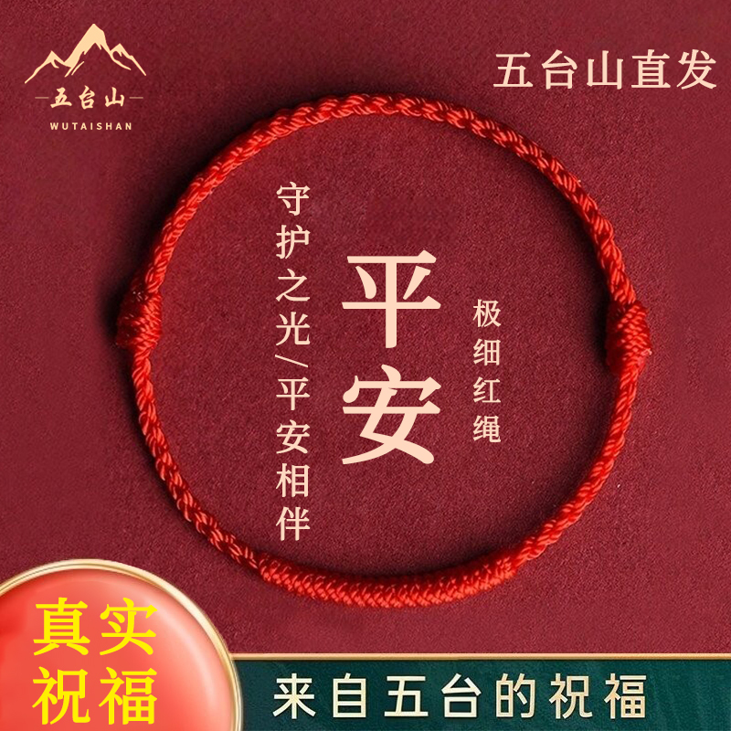 Wutai Mountain Peace and Good Luck Red String Bracelet Anklet for Women and Men, Fortune-Boosting Plain Rope Vajra Knot Braided Couple Bracelet Wutai Mountain Peace and Good Luck Red String Bracelet Anklet for Women and Men, Fortune-Boosting Plain Rope Vajra Knot Braided Couple Bracelet