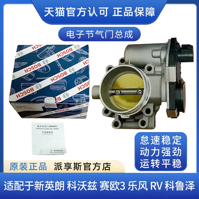 Suitable for the New Insignia, Cavalier, Sail 3, Cruze, Lova, Rv, and Verano Electronic Throttle Assembly Throttle Body Suitable for the New Insignia, Cavalier, Sail 3, Cruze, Lova, Rv, and Verano Electronic Throttle Assembly Throttle Body