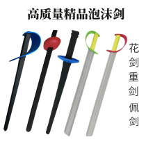 Fencing equipment guide training childrens foam toy sword foil sword epee saber entry practice beginner sword