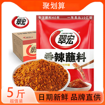 Cuihong spicy dipping sauce 2 5kg hot pot skewers barbecue Sichuan 5kg large bag commercial dry dish red oil chili powder noodles
