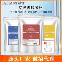 Bangwei Beauty Salon Soft Mask Powder Hydrating Moisturizing Oil Control Fading Acne Marks Centella Asiatica Soft Mask Powder Application Mask