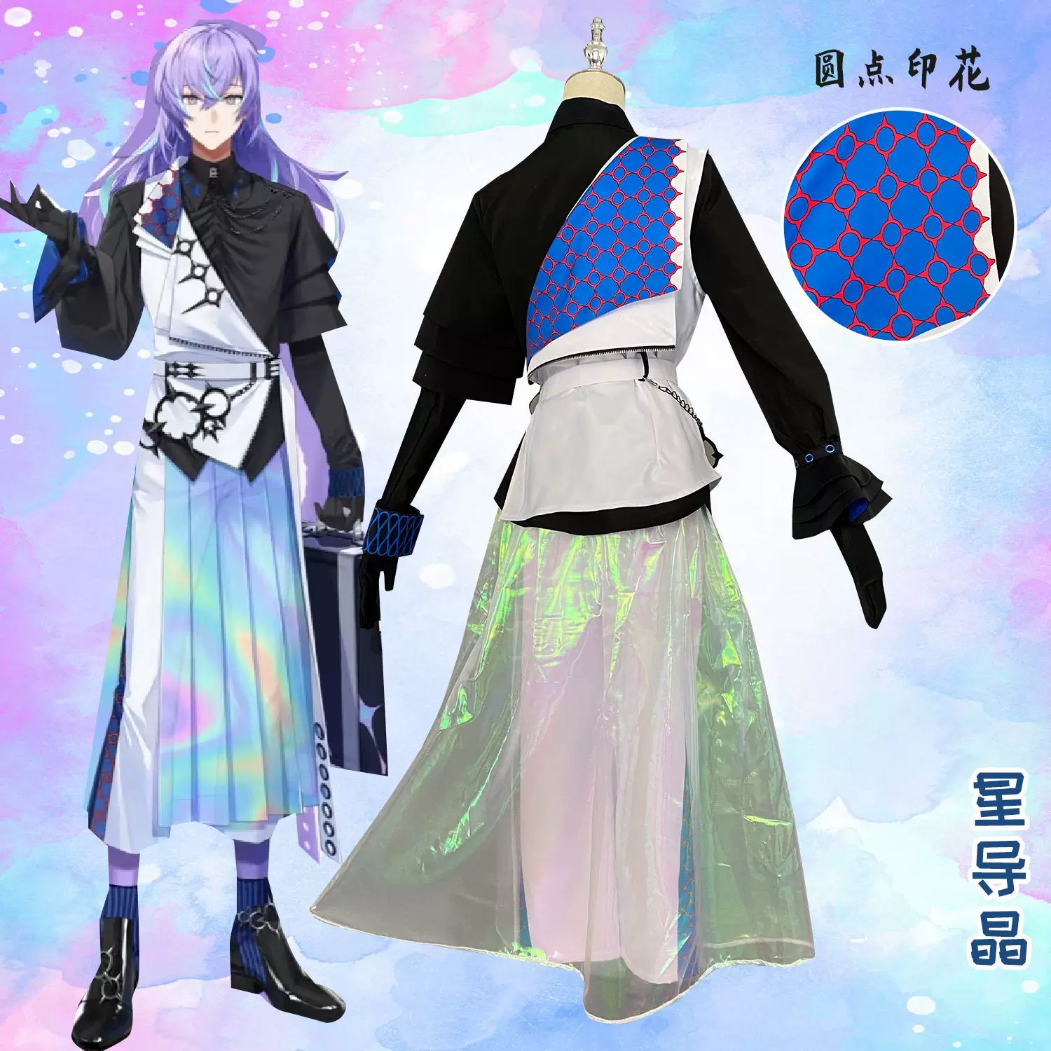 Косплей-одежда Vtuber звездное руководство для виртуального ведущего COSPLAY одежда двухмерной анимации C одежда мужская одежда
